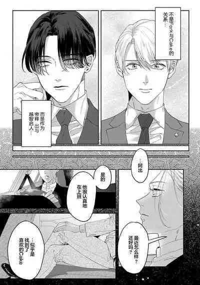 Namete, Kande, Kiss o Shite | 舔弄、啃咬、親吻我吧