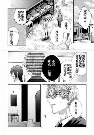 Sajou no Chou wa Torawaretai | 沙漠之蝶意欲被捕