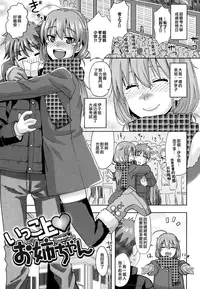 [Ooishi Kou] Dekiai Humming [Chinese] [無邪気漢化組]