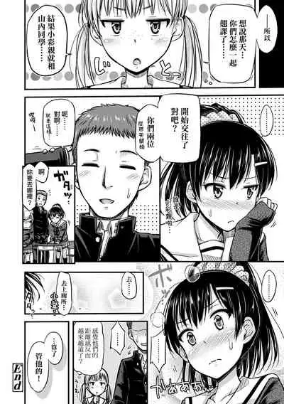 [Tsuttsu] JK no Katachi | JK之形形色色♡ [Chinese] [Digital]