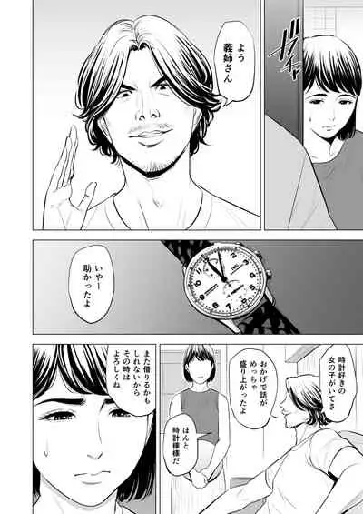 Gitei ga Watashi o Onna ni Suru