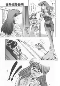 [Yuuki] Binetsu Renai Monogatari 2