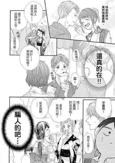 宅女愛上肉食紳士～絕頂！大叔級的神技～ 6