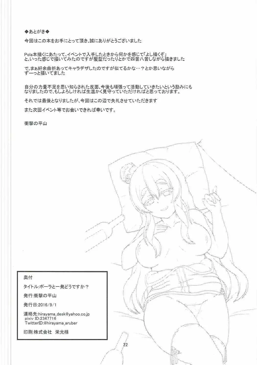 ポーラと一発どうですか?