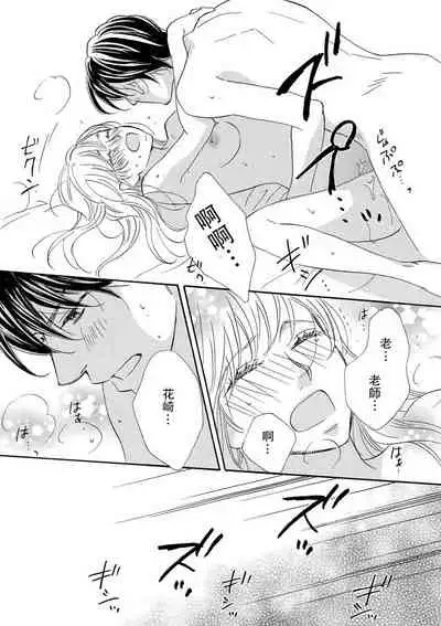 Amaku midara ni shikaeshite | 又甜又色地報復