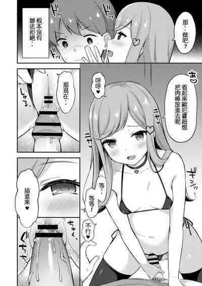 Yuuwaku Imouto #5 Koakuma no Itazura | 妹誘惑 #5 小惡魔的惡作劇