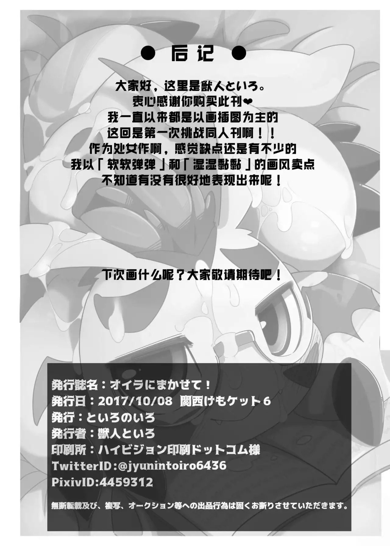 Oira ni Makasete! | 交给咱吧！