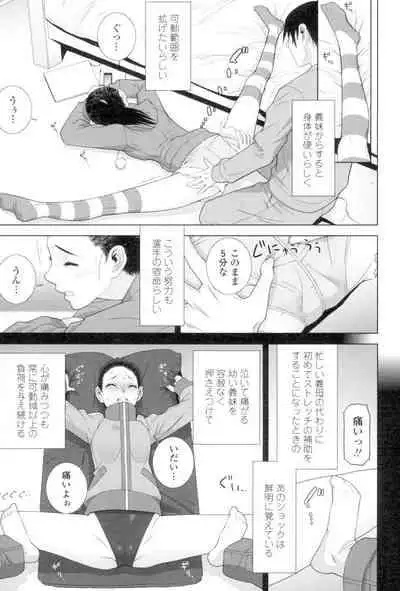 [Shinobu Tanei] Imouto to Suru? [Digital]