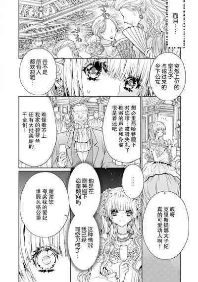 kōtaishi denka no kojirase dokusen ai | 皇太子殿下别扭缠绕的独占爱 1-2