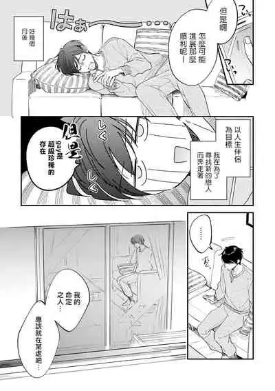 Boku ga Otto ni Deau made | 直到我遇到我的丈夫 Ch. 1-10 完结