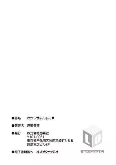 [mdo-h] Wakarase Manman [Digital]