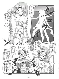 (C54) [Himawari Endan (Chunrouzan, Gakimagari)] BTB-23 DOUBLE INCOME (Lost Universe)