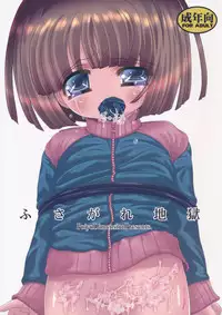 (C86) [Poiyo Dimension (Meguro Linu)] Fusagare Jigoku