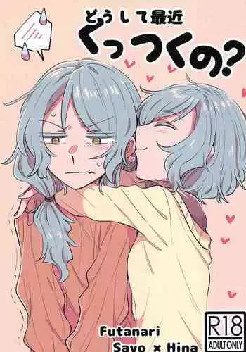 Doushite Saikin Kuttuku no?