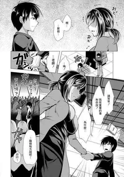 Mama x Katsu Saishuuwa Sensei to Itsumademo | 和老師到永遠