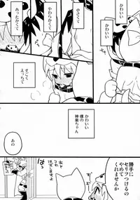 (SUPER24) [MIRAGE CAT (Suika Soda)] Wanwan Wonderfull (Gintama)