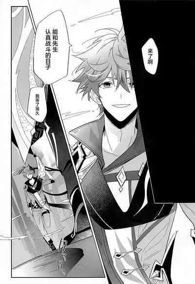 Yoidore Koushi no Tsugerikata