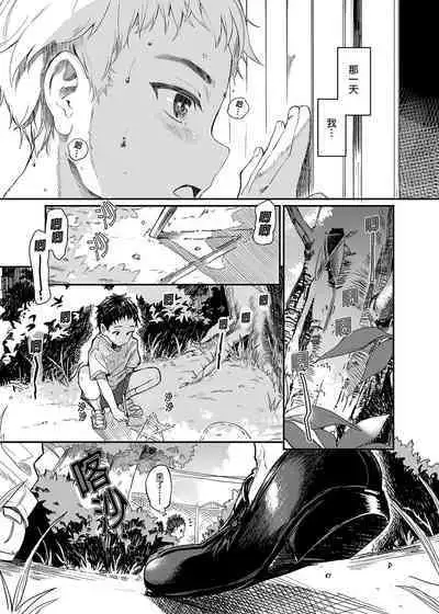 Zenbu Kimi no Sei da. III | 全部都是你的錯。III