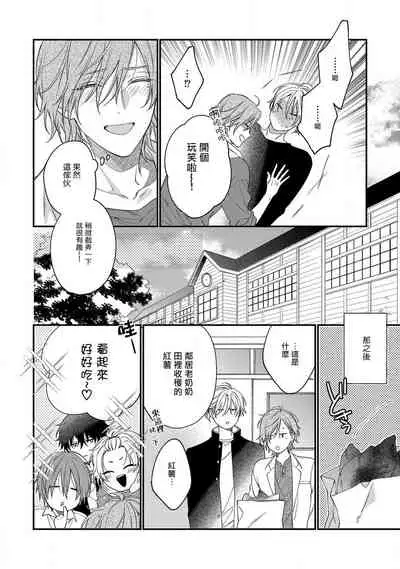 Bukiyou na Hakui no Nugashikata | 脱掉白衣的笨拙方法 Ch. 1-2