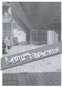 (C85) [HarthNir (Misakura Nankotsu)] Shimakaze(Cos?) Comike ni Arawaru! (Kantai Collection -KanColle-)