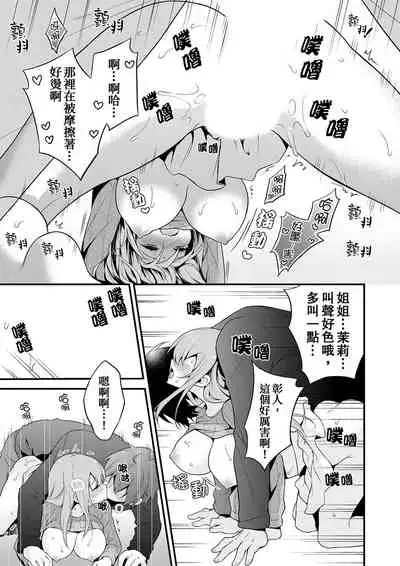 我才沒有…只是被插進來就高潮!保健體育課的『實際演示』，正在保健室床上進行中 1-2