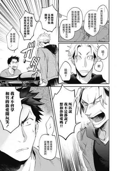 Ryuuku Ai Utsu | 龙虎搏爱 Ch. 4-5