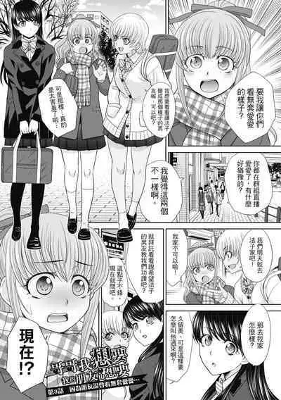 Imouto to Yatte Shimattashi, Imouto no Tomodachi to Moyatte Shimatta | 哥哥我想要，我的朋友也想要