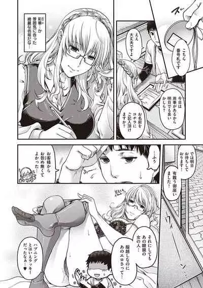 [Hiyoshi Hana] Meguriai no Kemono [Digital]