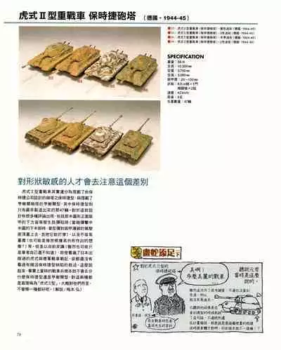 世界戰車博物館圖鑑(2009台版) PANZERTALES WORLD TANK MUSEUM illustrated (chinese)