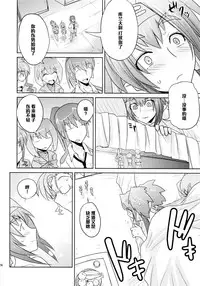 (C74) [Poyopacho (UmiUshi)] Poyopacho Berry (Macross Frontier) [Chinese] [黑条汉化]