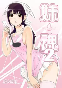 [Dice Drop (Kuro Itachi)] SisCon 2 [Digital]