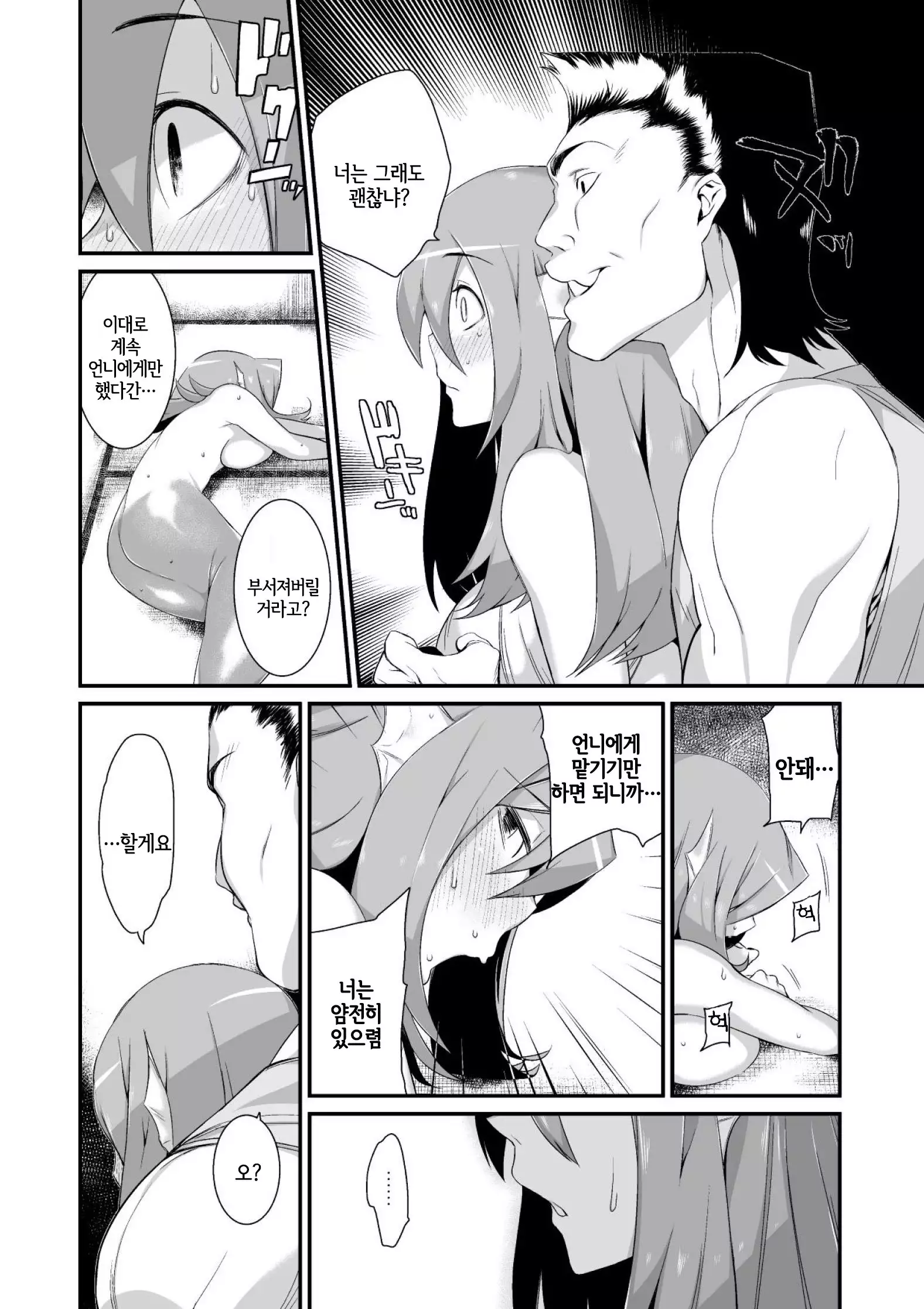 Onigashima no Iinazuke | 오니가시마의 약혼