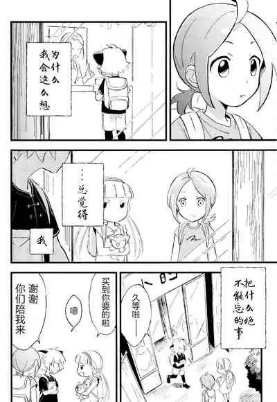 Kono hiroi, sekai no naka de| 大千世界