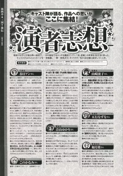 Shin Koihime Musou -Otome Ryouran Sangokushi Engi- Perfect Visual Book