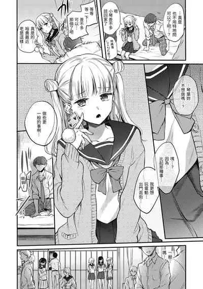 [Hinahara Emi] Yumeutsutsu Romantic | 朦朧之間的浪漫 [Chinese] [d/art中文版] [Digital]