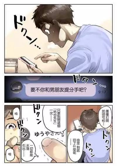 Kanojo no SmaPho o Nozoita dake nano ni 2 | 明明只是偷看了一下她的手機而已 2