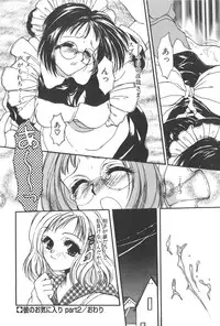 [Masuyama Kei] Kare no O-Ki ni Iri