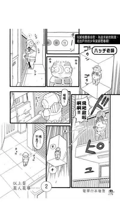 ［あべもりおか]］安部盛岡的…（情色漫畫家生活日誌）