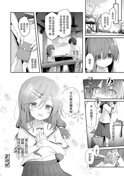 Anatadake no Kajitsu | 只为你而结的果实 Ch. 1,2,7