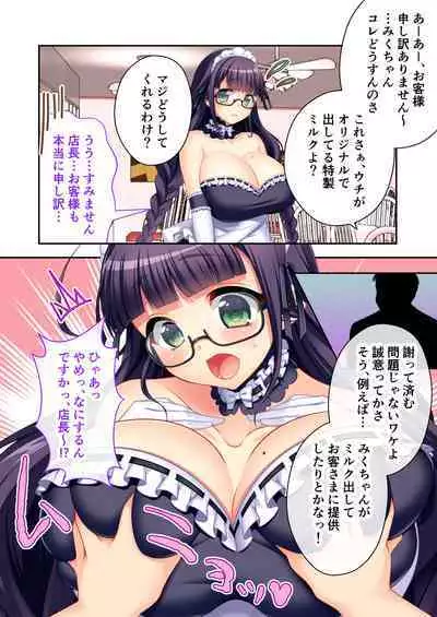 ボクの巨乳な彼女が他の男に開発されちゃった!! ~ご注文はビッチですか?~ モザイクコミック総集編