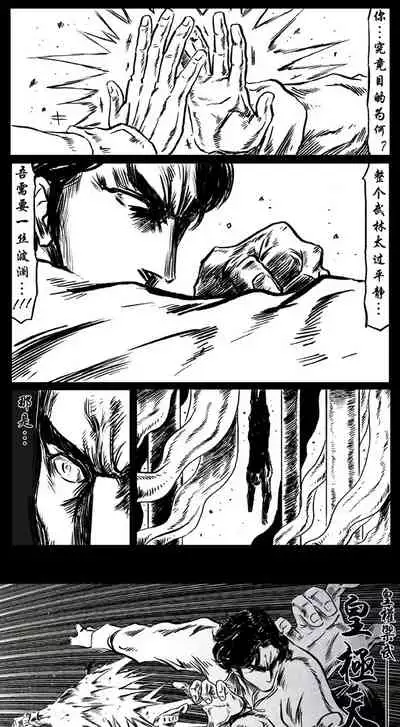 暗黑风国漫神作Nakula《修罗》