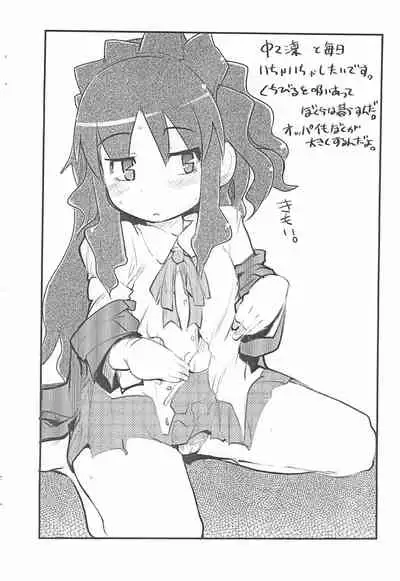 Yappari Hebi ga Suki 2007