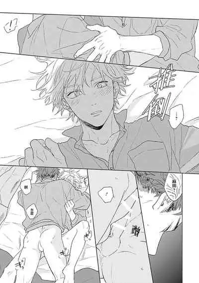 [Suzumaru Minta] Golden Sparkle | 闪耀金色光芒的你 Ch. 1-4 [Chinese] [Digital]