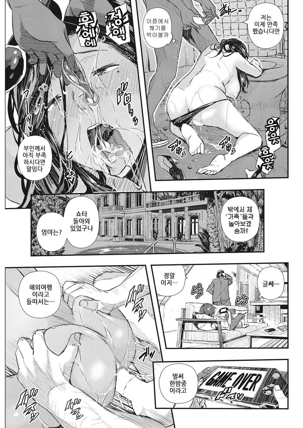 Resort wa Kiken na Kaori | 리조트의 위엄한 향기