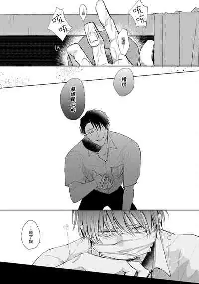 Mask Danshi wa Koishitakunai no ni | 口罩男子明明不想谈恋爱 Ch. 1-10