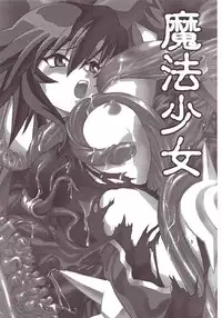 (CR34) [Studio Katsudon (Manabe Jouji)] Mahou Shoujo (Mahou Shoujo Ai) [English]