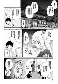 [Azuma Sawayoshi] Ayakashi-kan e Youkoso! [Chinese] [篆儀通文書坊漢化]