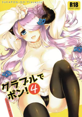 (C91) [Sukapon-Do (Yano Takumi)] GURABURU de PON! 4 (Granblue Fantasy)