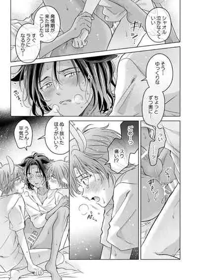 Kemono no Gochisou, Okawari