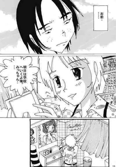 "Mune Ippai no Dizzy" Ch. 4
